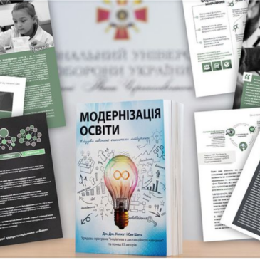 “Modernizing learning” in Ukrainian is available