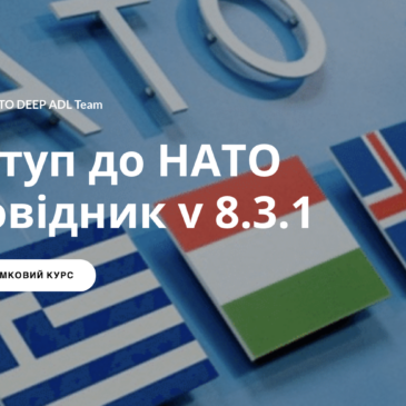 “Introduction to NATO v 8.3.1” ADL course available in Ukrainian!